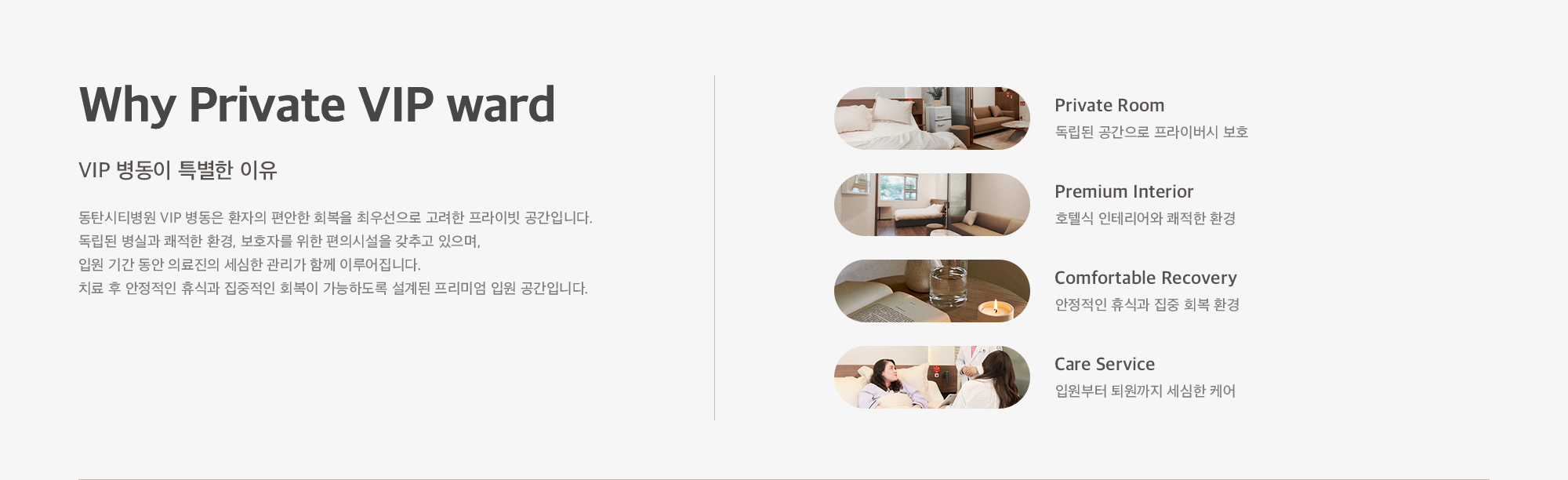 프라이빗 VIP 병동