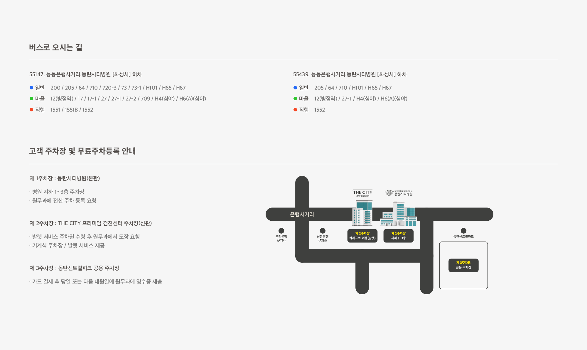 오시는 길